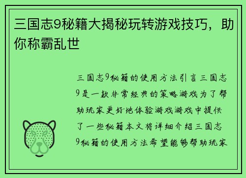 三国志9秘籍大揭秘玩转游戏技巧，助你称霸乱世