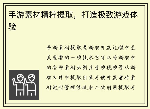 手游素材精粹提取，打造极致游戏体验